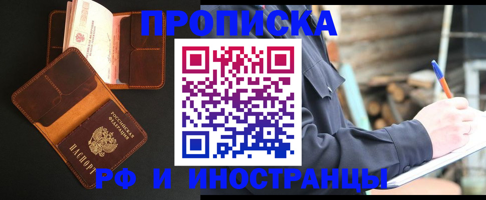 прописка 2025 в Архангельской области