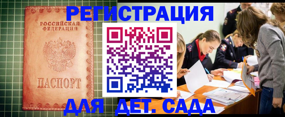 прописка ребенка в Архангельской области