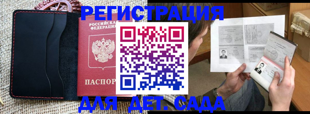 прописка для школы в Архангельской области